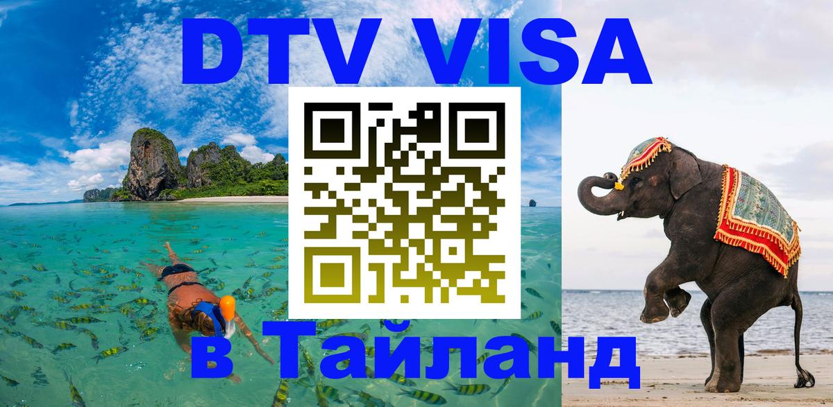 DTV Visa Thailand — прайс и условия, виза без дополнительных документов - 